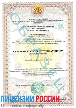 Образец сертификата соответствия аудитора №ST.RU.EXP.00014300-2 Ногинск Сертификат OHSAS 18001